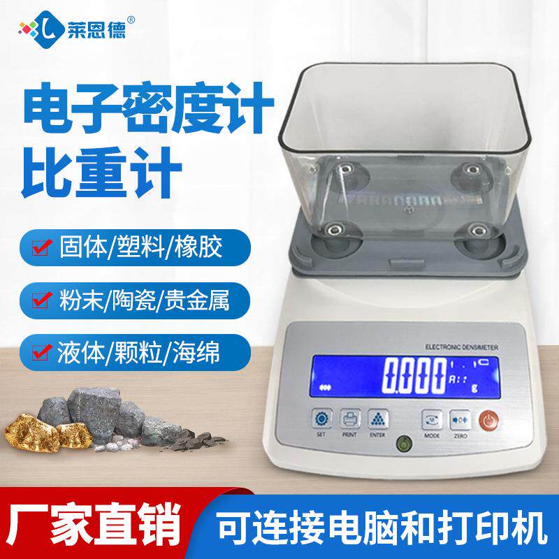 固液一体密度计 全自动固体密度仪橡胶塑料颗粒浮体固体密度计