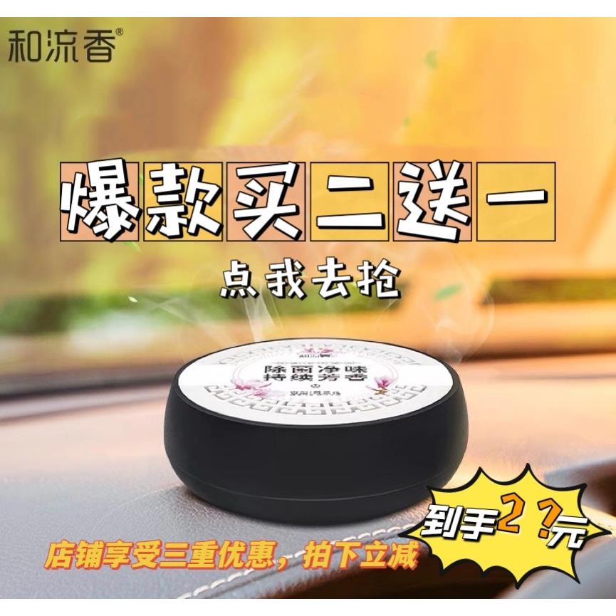 和流香汽车香膏车载固体香水空气清新剂水蜜桃白兰花柠檬绿茶杀菌
