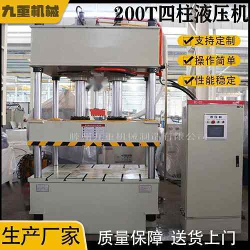 九重200吨五金配件成型四柱液压机级进模压成型折弯200T油压机