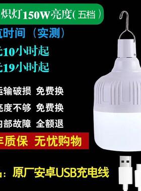 usb充电灯泡停电应急照明灯家用式移动超亮户外led夜市摆摊地摊灯