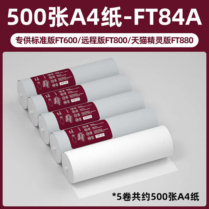 【顺丰包邮】汉印FT200FT800/FT880/FT600打印机专用优质A4打印纸