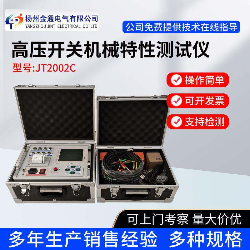 高压开关机械特性测试仪/开关动特性测试仪/断路器特性综合测试仪