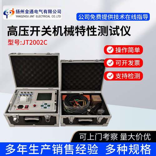 高压开关机械特性测试仪/开关动特性测试仪/断路器特性综合测试仪