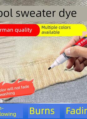 羊毛针织品84烧伤衣物修补剂针织品彩色钢笔染料黑白色修补还原剂