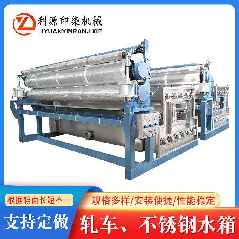 印染轧车带不锈钢水洗箱棉布亚麻针织丝绸清洗轧干纺织印染机械
