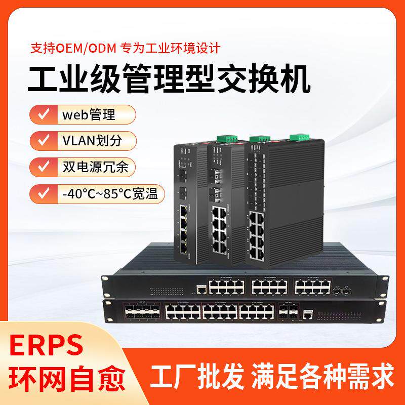 工业级环网交换机千兆2光4电8电管理型POE交换机导轨式工业交换机
