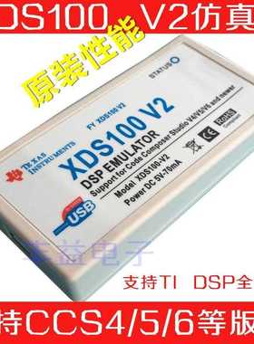 XDS100V2/XDS100V3 DSP彷真器 支持TI DSP/ARM CCS4~V20带隔离