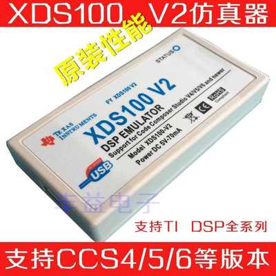 XDS100V2/XDS100V3 DSP彷真器 支持TI DSP/ARM CCS4~V20带隔离