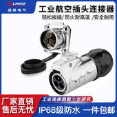 14芯机械设备工业连接 凌科LP 20防水航空插头金属四孔箱体装