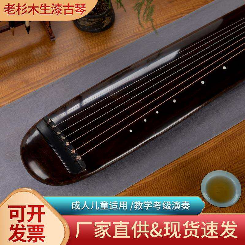 黄河风古琴初学入门专业演奏老杉木七弦混沌式赠桌凳老杉木琴乐器