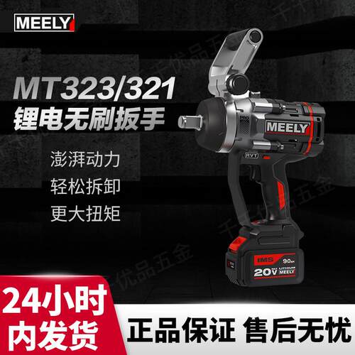 美力电动起子MT323/MT321/无刷锂电大功率大扭矩冲击扳手