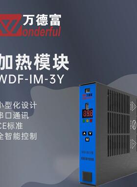 WDF-IM-3Y 储能柜加热除湿器 智能温控湿控预制舱集装箱加热模块