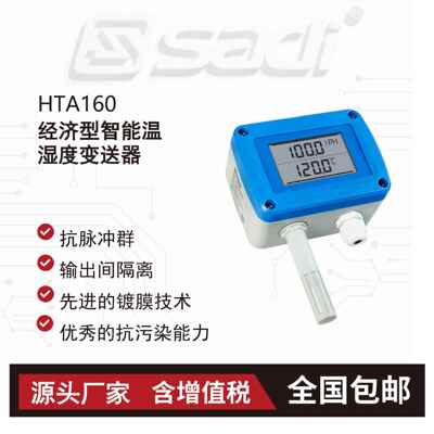 HTA160智能型温湿度变送器/热电阻/模拟量输出4...20mA
