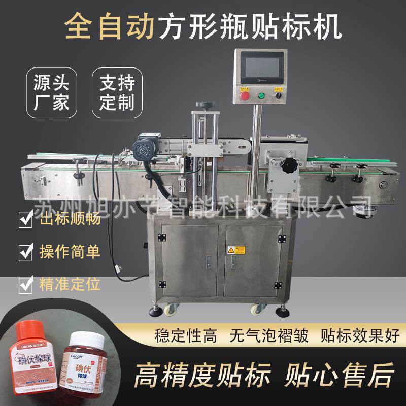 全自动方瓶四分之三贴标机酒精棉球盒榨菜瓶源头厂家可支持定制