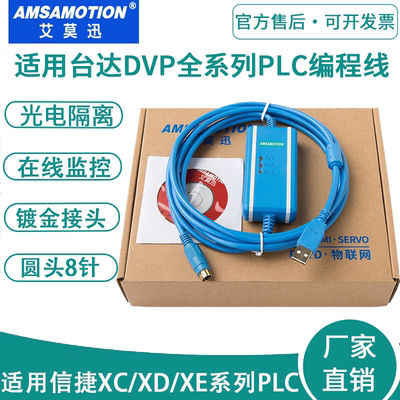 适用 台达PLC数据线DVP/ES/EX 信捷编程电缆通讯下载线USBACAB230