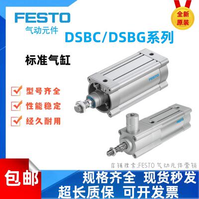 FESTO费斯托标准气缸DSBC-32-40-50-63-80-100-125-C-PPVA-N3原装