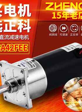 ZHEYKFNGK正科ZGA2FEE微型4调速直流减速电机可中心轴12V24V