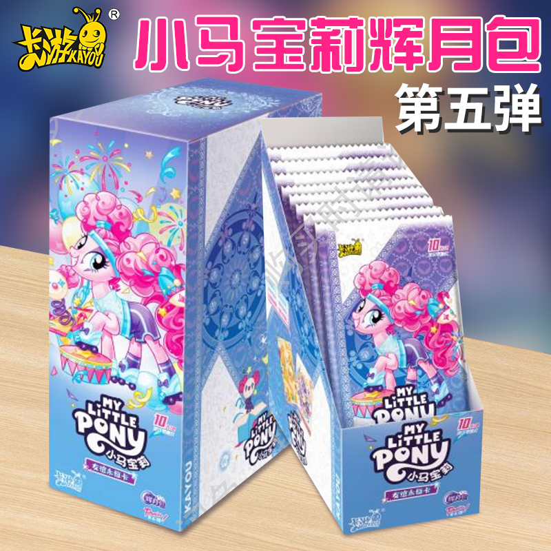 卡游小马宝莉卡片辉月包第五弹一整盒5正版SC卡牌周边灰月四卡册4