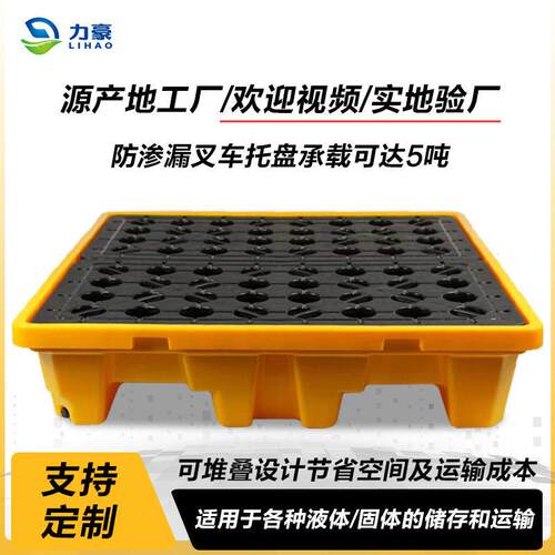 危废化学品防渗漏托盘油桶桶装液体防漏塑料托盘防渗透防泄漏卡板
