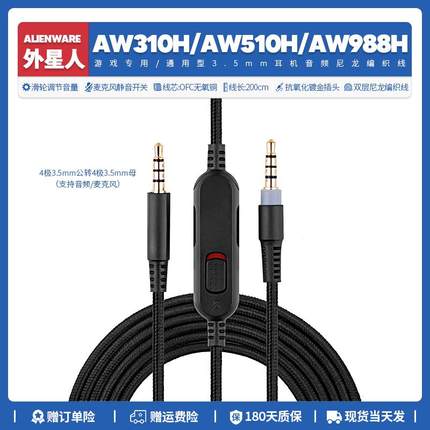 通用外星人Alienware AW310H AW510H 988耳机线配件音频线转3.5mm