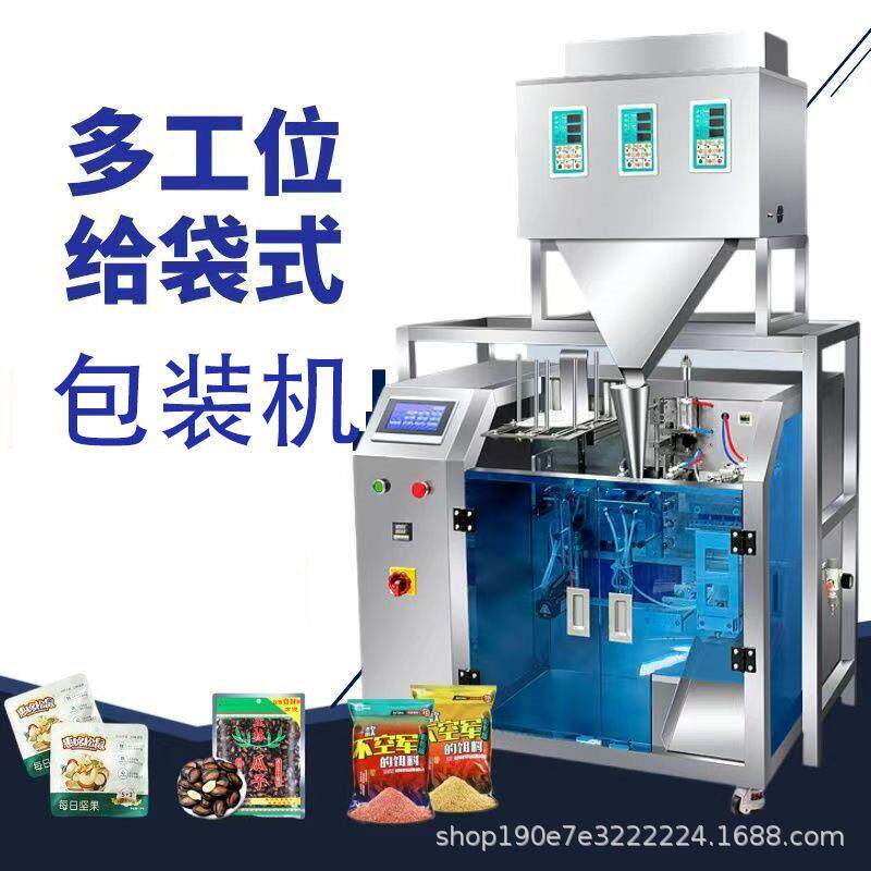 全自动给袋式包装机杂粮粉末称重调料酱料灌装机定量封口机器