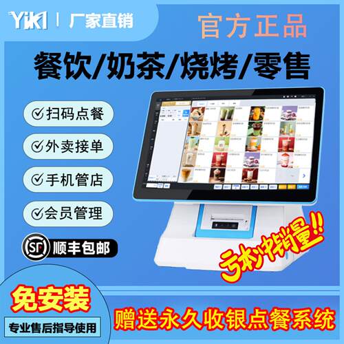 收银机All小型商用触控屏幕餐饮奶茶甜品饭店饭厅专用扫码点餐机