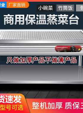 不锈钢卤肉熟食保温售饭浏阳小碗蒸菜台式商用小型自助电加热快餐
