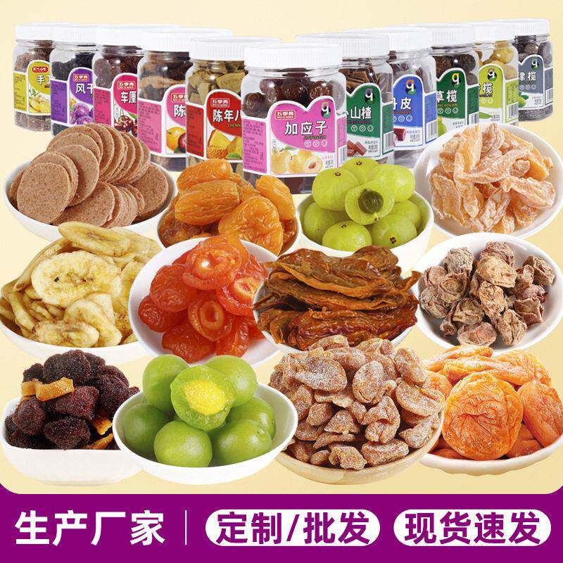 新混合果干蜜饯果脯日式梅饼金桔橄榄西梅话梅水果干山楂零食年货
