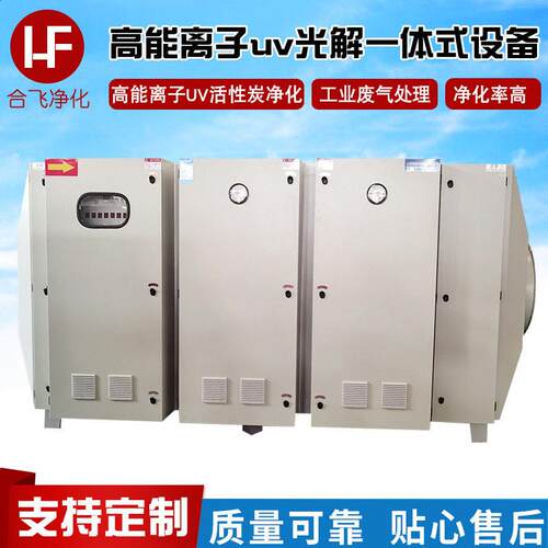 光氧催化废气处理设备、UV光氧废弃处理异味催化吸附设备厂家
