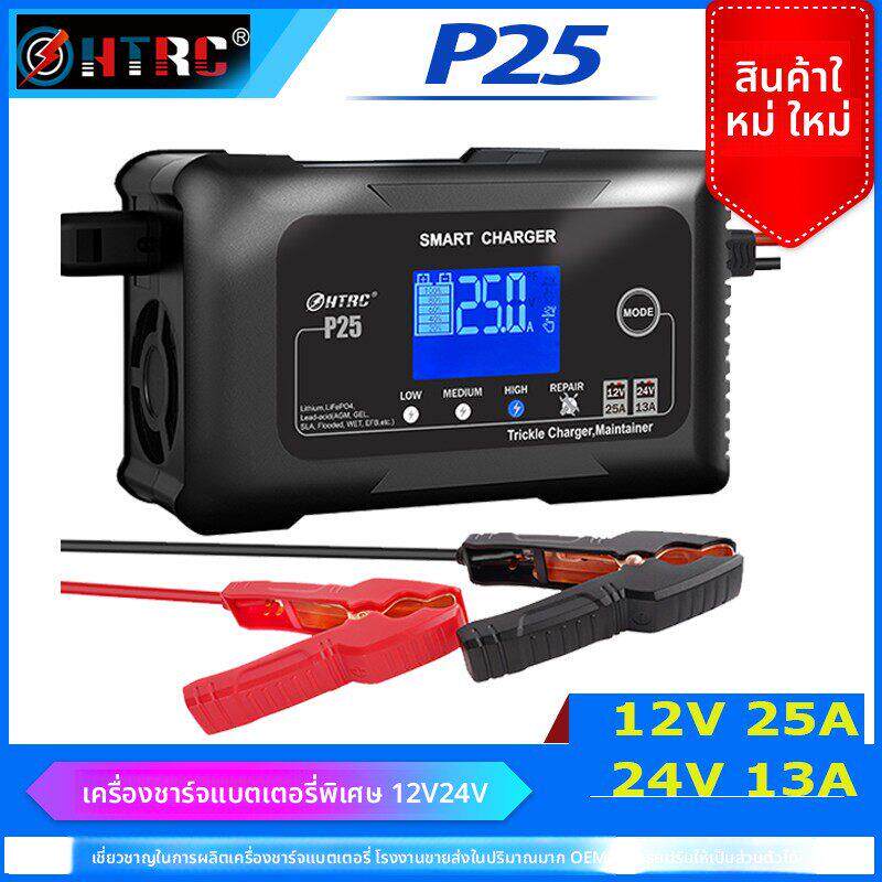 P25汽车摩托车电瓶充电器12V25A24V13A铅酸蓄电池AGM智能充电器
