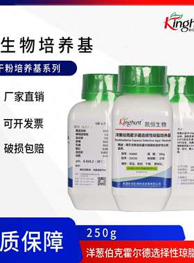 洋葱伯克霍尔德选择性琼脂培养基干粉250g即用型平皿90mm