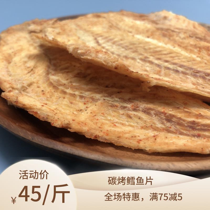 东山特产碳烤鳕鱼片即食鱼片海洋零食无刺鱼肉微辣黄金鳕鱼片零食