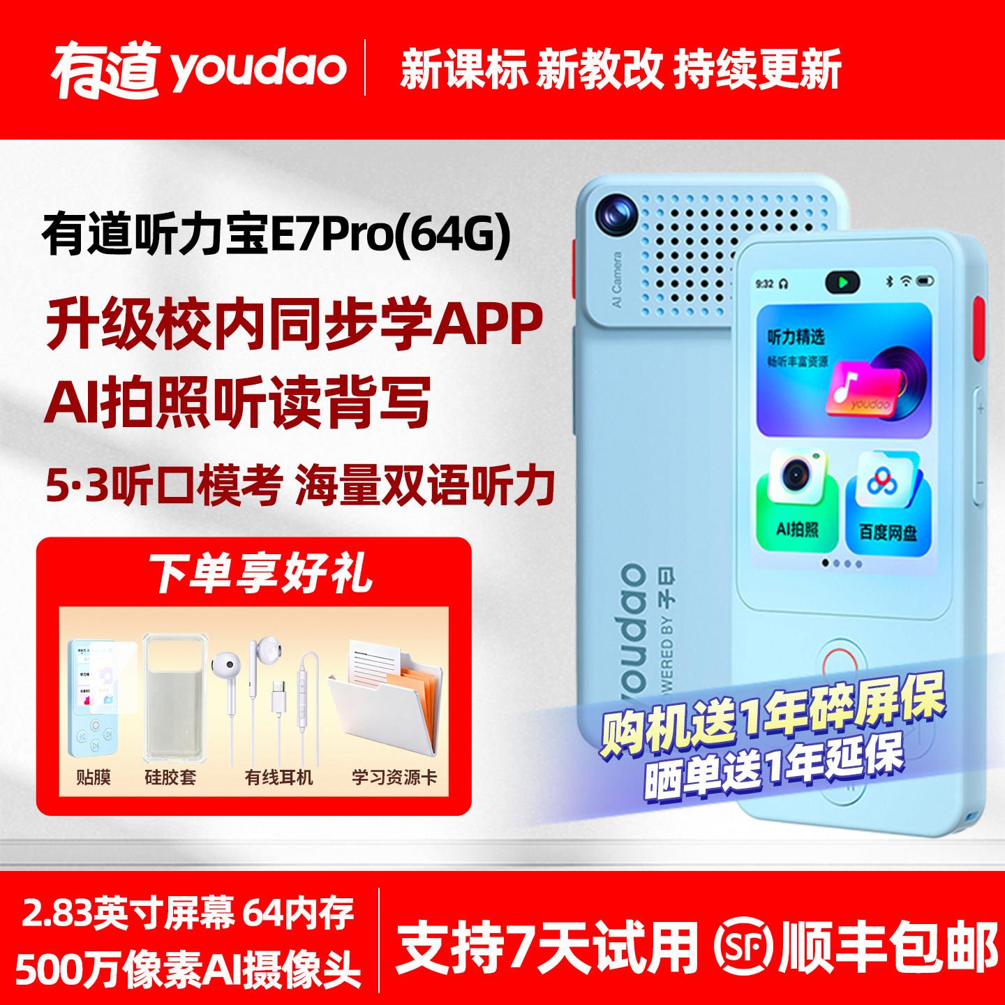 有道听力宝E7Pro英语学习随身听复读机听说宝播放器小学生初高中