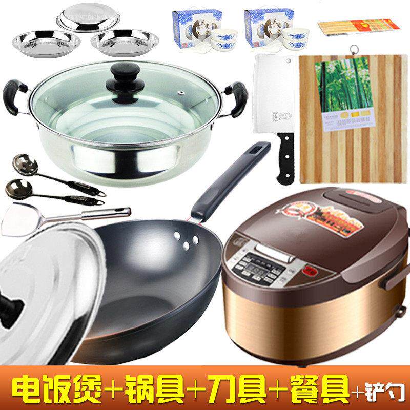 锅具刀具餐具电饭锅套装家用厨房用品全套炒锅汤锅菜刀菜板盘碗筷