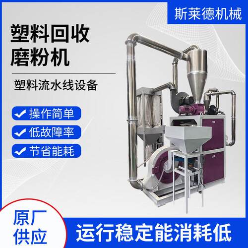 斯莱德塑料回收磨粉机电缆皮PVC磨粉机塑料板材管材研磨机