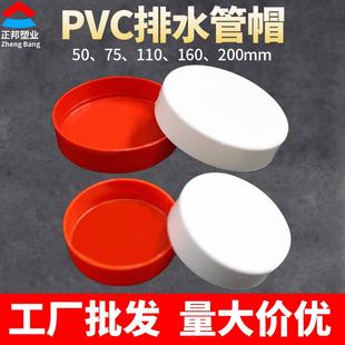 管帽pvc排水堵帽预埋套筒盖子钢管保护盖内外阻流塞直插密封防浆