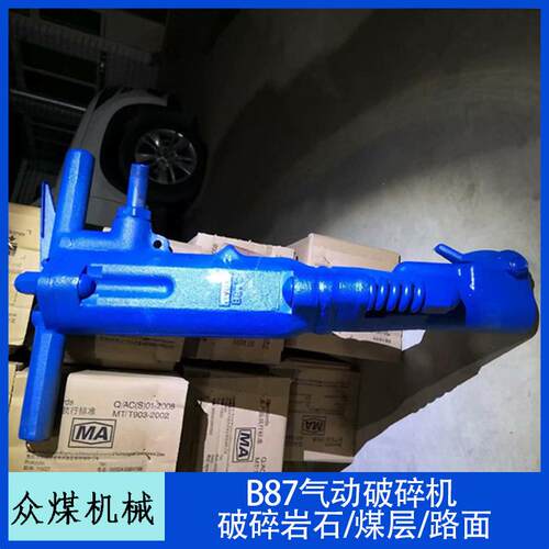 众煤b87风镐 破碎混疑土气镐 打碎旧路面镐钎 b47型气动风镐