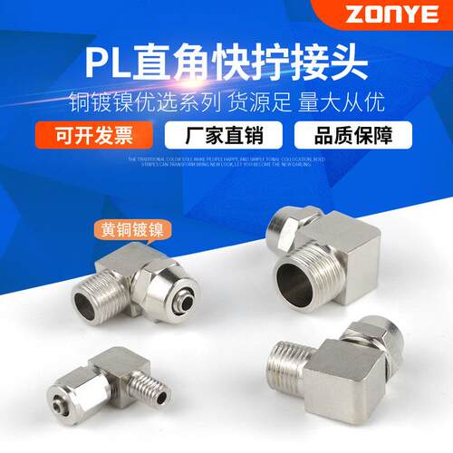 铜气管快拧接头弯头直角PL8-02气动锁母接头1/3/4分接4/6/10/12MM