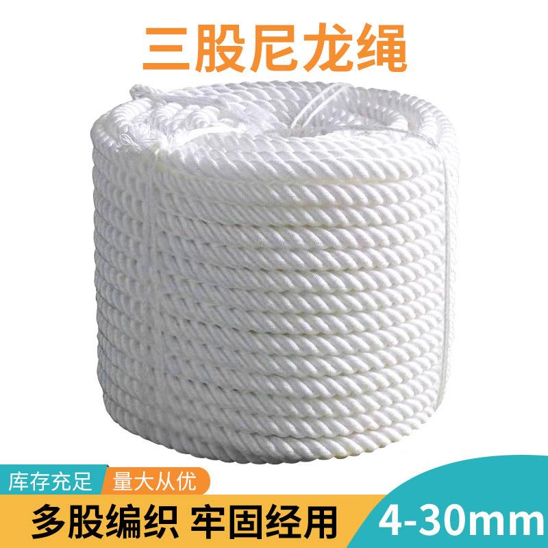 安全绳捆绑装饰吊物绳船用绳白色尼龙绳4-30mm丙纶绳尼龙三股扭绳