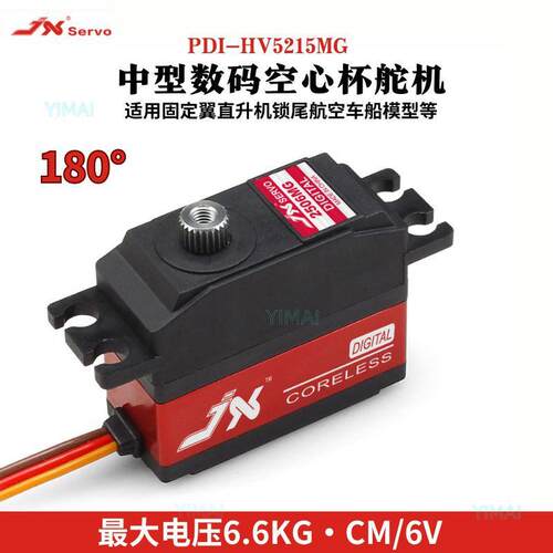 JX2506MG25g中型数码空心杯6.6G180°舵机飞机RC模型6V固定翼70E