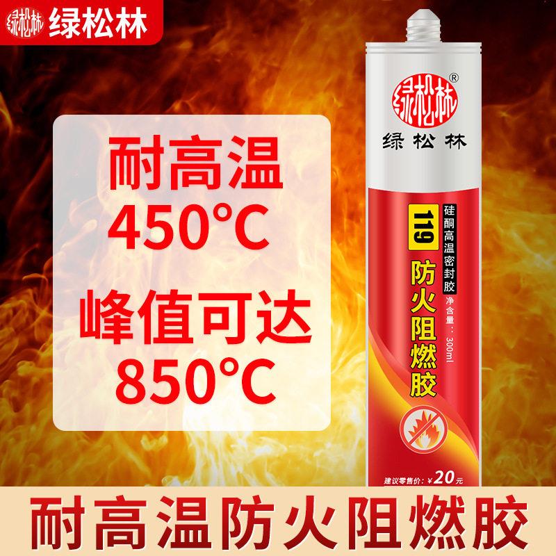 绿松林耐温密封胶450度 防火阻燃胶 中性硅酮耐候密封胶玻璃胶图片