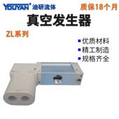 ZL3H气动ZL6H大流量04大吸力06负压ZL112多级ZL212 真空发生器K15