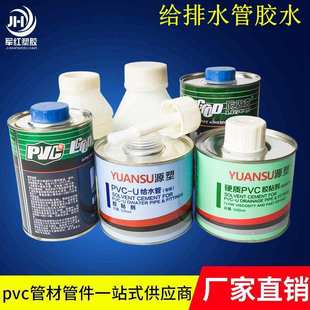 U管排水胶 硬质PVC 塑料给排水管材胶水500g10kg25kg30kg给排水胶