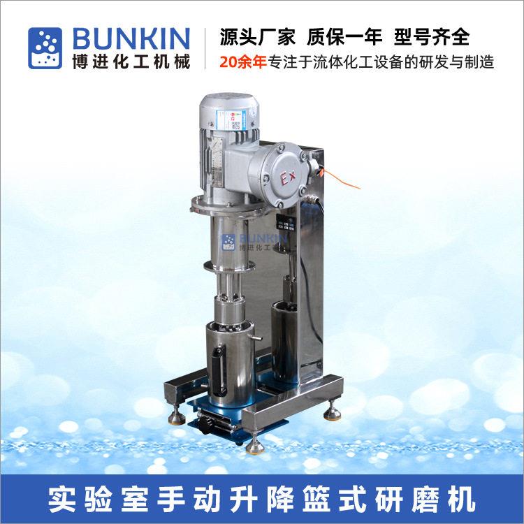 供应0.75KW1.2L处理量实验室篮式研磨机涂料油漆分散砂磨机