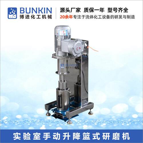 供应0.75KW1.2L处理量实验室篮式研磨机涂料油漆分散砂磨机