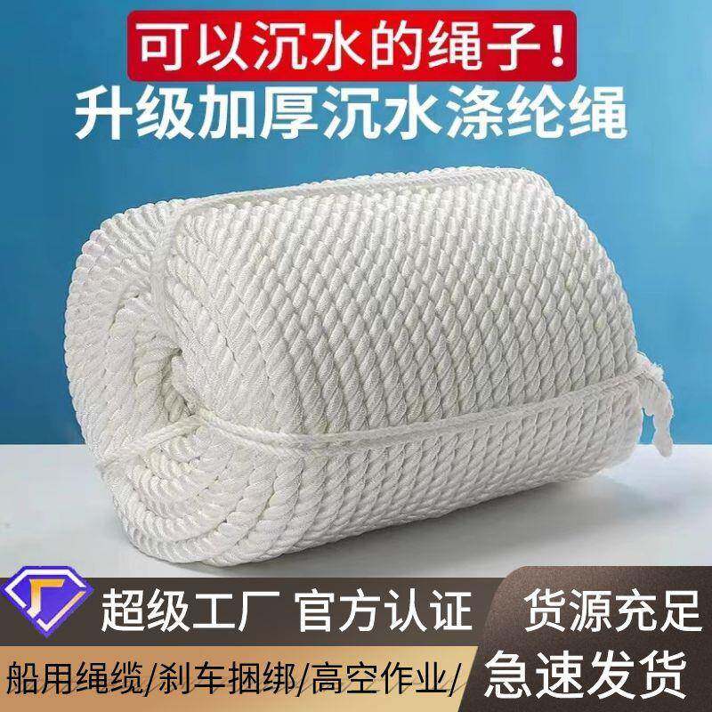 涤纶绳沉水绳高强度尼龙缆撇缆锚绳尼龙绳子粗耐磨船用缆绳