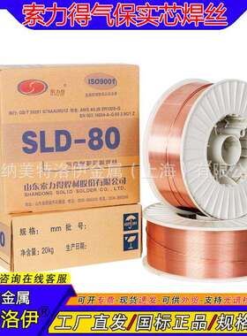 ER120S-G气体保护实芯焊丝 索力得SLD-80 高强度钢1.2mm盘丝20kg