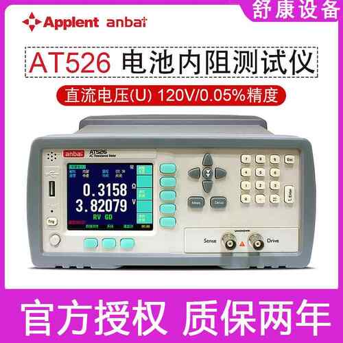 安柏交流电阻测试仪器AT520B/AT520C/AT526/AT526B电池内阻测试仪