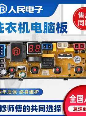 菱木洗衣机电脑板XQB52-2052 2152 QS20FB HF-QS20-X线路控制主板