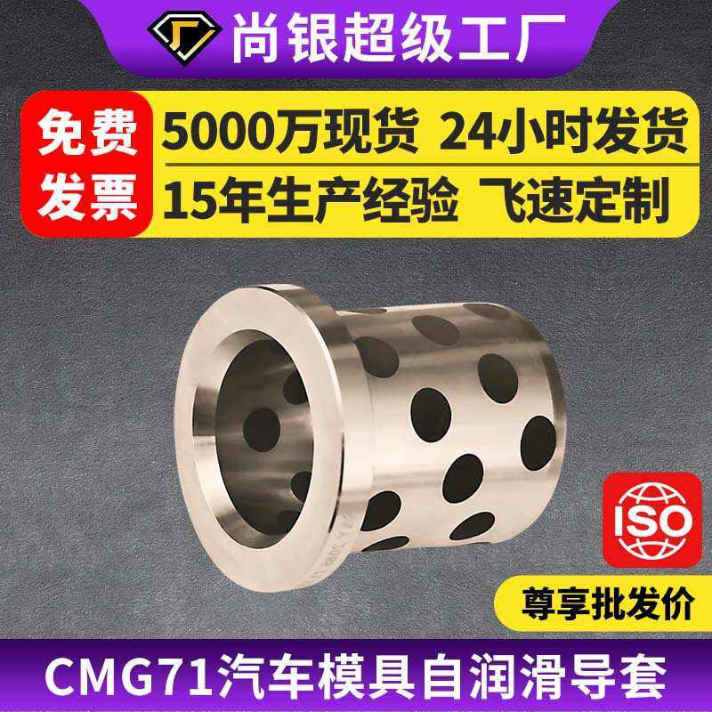 CMG71铜合金自润滑模具导套 汽车模具 石墨铜套 无油衬套 耐磨,五金/工具,滑动轴承,淘宝优惠券,粉丝福利购,淘宝优惠卷
